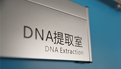 湖南隐私DNA亲子鉴定收费标准[免费预约]