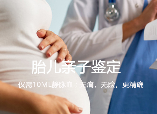 湖南怀孕亲子鉴定中心出结果时间,湖南孕期亲子鉴定的流程
